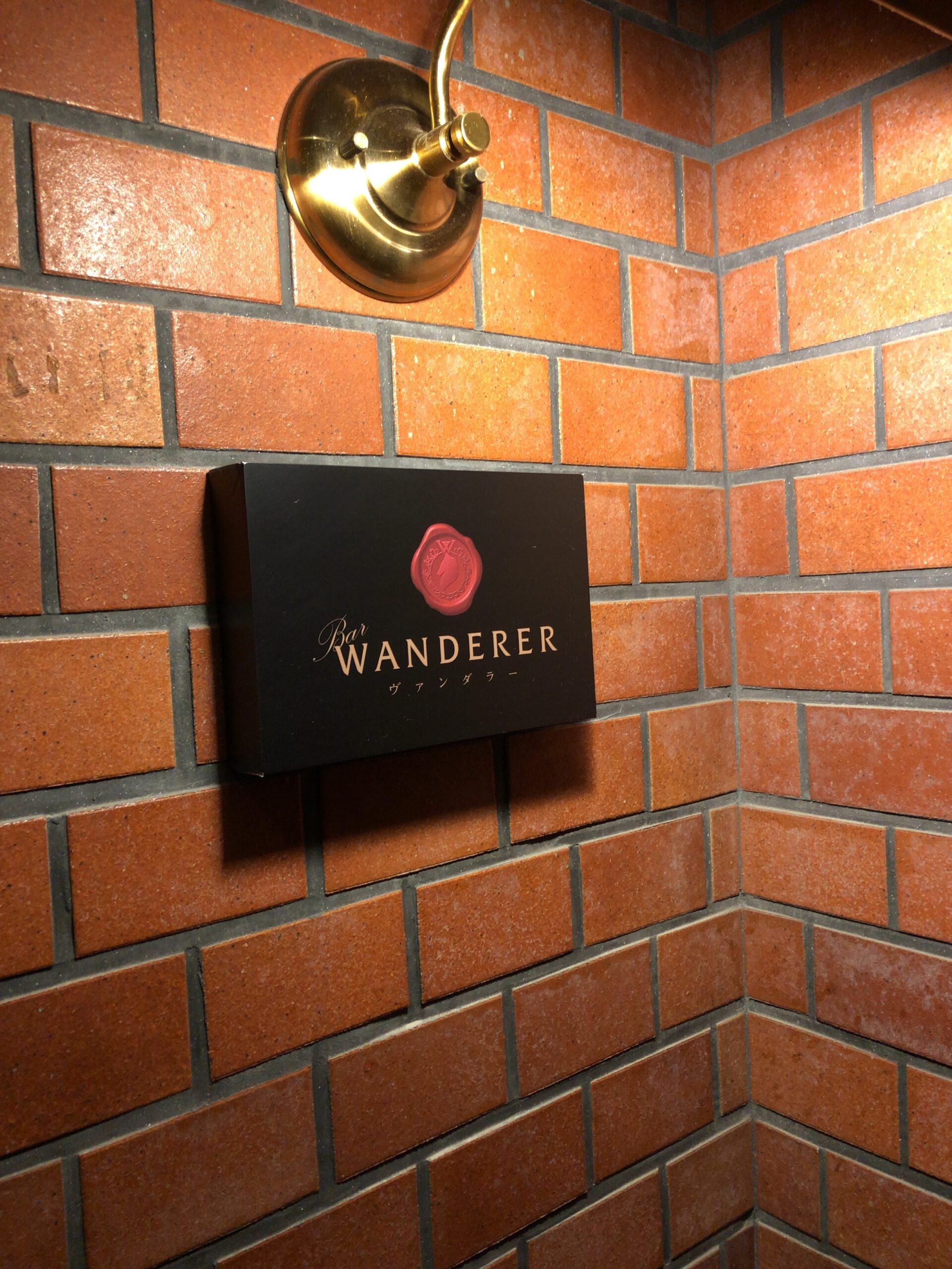 赤坂・溜池山王『BAR WANDERER』でウィスキー片手に大人デート