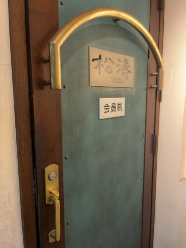 渋谷『松濤倶楽部』は一人飲みできるカクテルバー